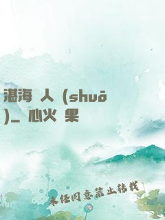 湛海鮫人說(shuō)