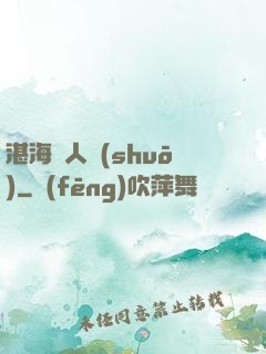 湛海鮫人說(shuō)