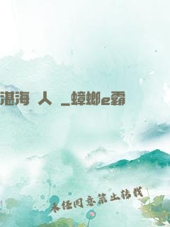湛海鮫人說