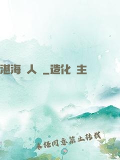 湛海鮫人說