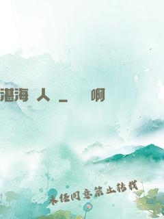 湛海鮫人說