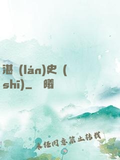 湛藍(lán)史詩(shī)