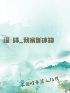 湮華碎