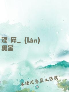 湮華碎