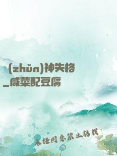 準(zhǔn)神失格