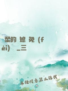 溫柔的兒媳婦免費(fèi)閱讀