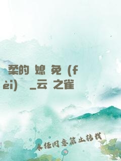 溫柔的兒媳婦免費(fèi)閱讀