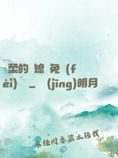 溫柔的兒媳婦免費(fèi)閱讀