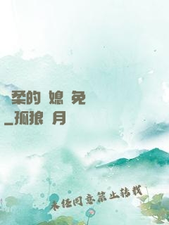 溫柔的兒媳婦免費閱讀
