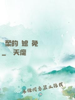 溫柔的兒媳婦免費閱讀