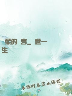 溫柔的謊言
