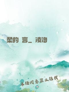 溫柔的謊言