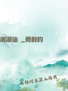 溯源仙跡