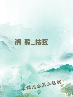 溯靈歌