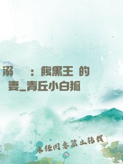溺愛獨寵：腹黑王爺的廢妻