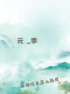 滄元圖