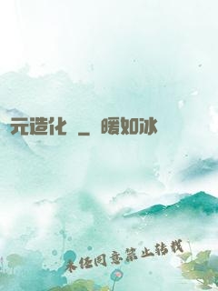 滄元造化圖