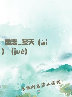 滄桑志