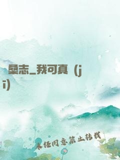 滄桑志