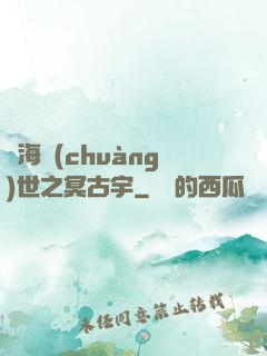 滄海創(chuàng)世之冥古宇