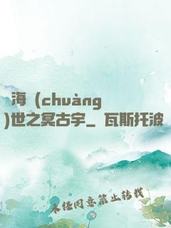 滄海創(chuàng)世之冥古宇