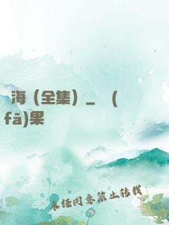 滄海（全集）