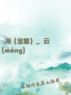 滄海（全集）