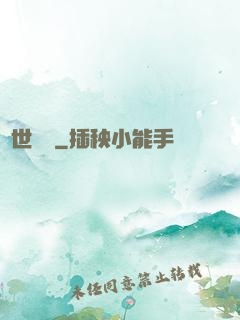 滅世異變