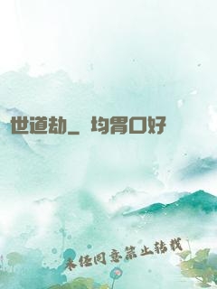滅世道劫