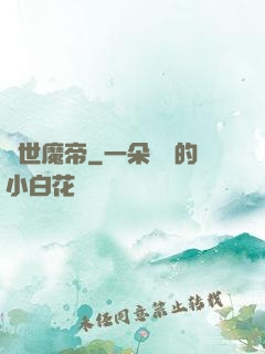 滅世魔帝