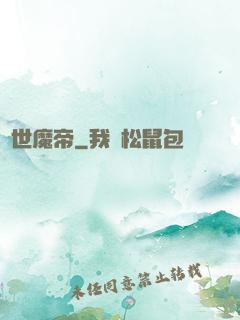 滅世魔帝