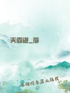 滅天霸道