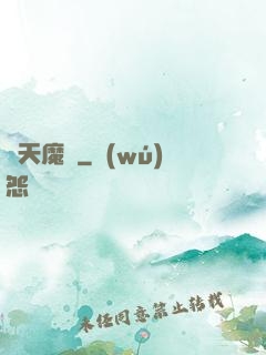 滅天魔劍