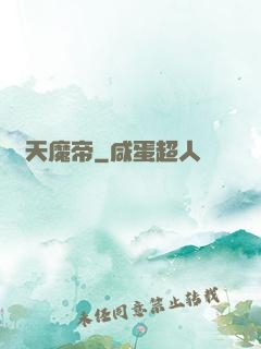 滅天魔帝