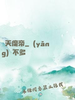 滅天魔帝