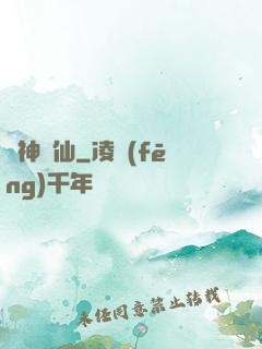 滅神弒仙