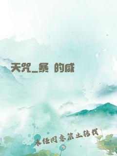 滅絕天咒