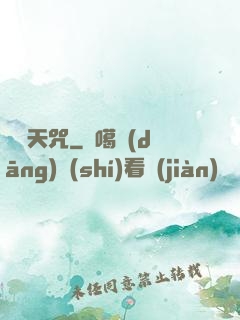 滅絕天咒