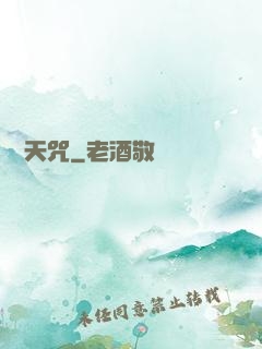 滅絕天咒