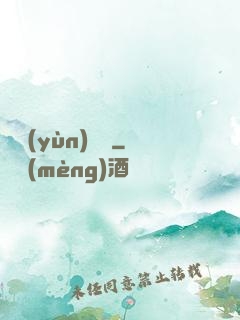 滅運(yùn)圖錄