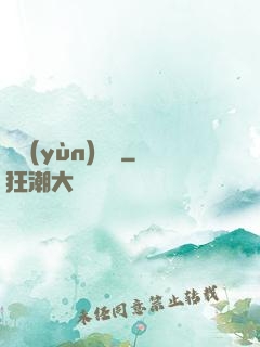 滅運(yùn)圖錄