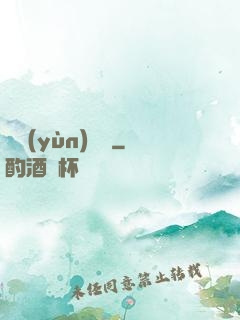 滅運(yùn)圖錄