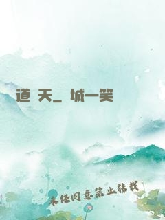 滅道奪天