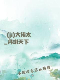 滿級(jí)大佬太兇殘