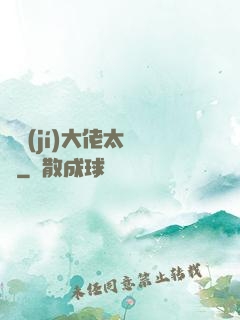 滿級(jí)大佬太兇殘