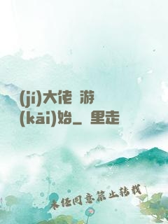 滿級(jí)大佬從游戲開(kāi)始