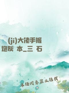 滿級(jí)大佬手握炮灰劇本