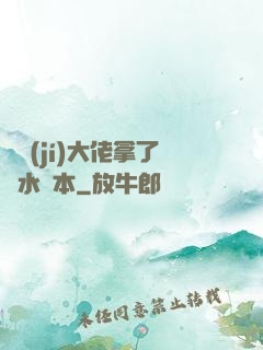 滿級(jí)大佬拿了禍水劇本