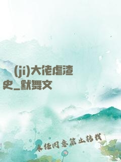 滿級(jí)大佬虐渣史