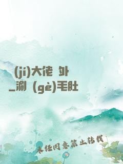 滿級(jí)大佬開外掛